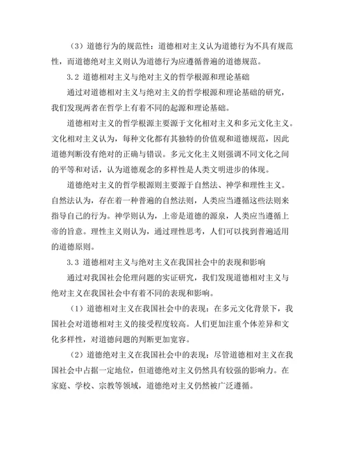 伦理学中的道德相对主义与绝对主义辩论