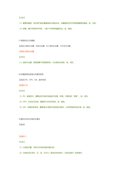 2023年地理等级考题解析试题和答案.docx