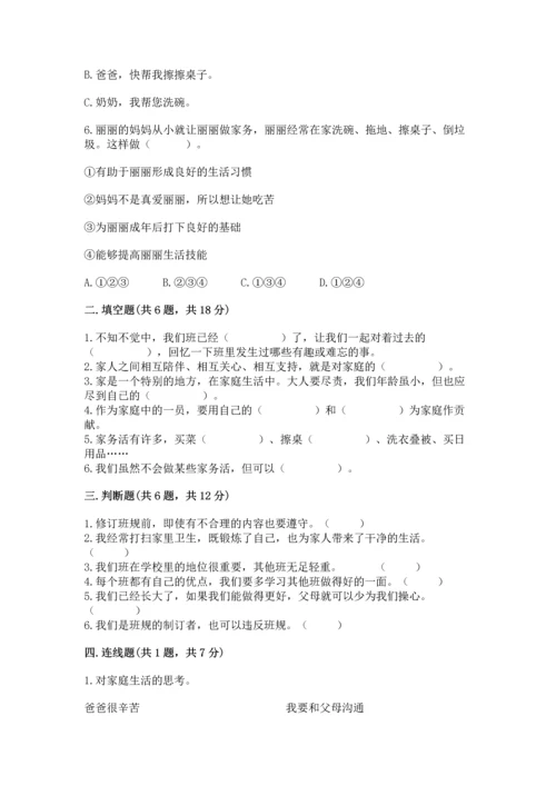 部编版小学四年级上册道德与法治期中测试卷1套.docx