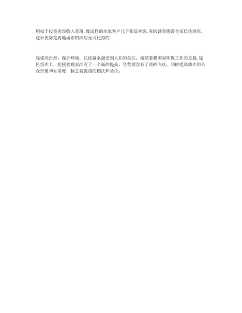 工商管理实习报告2000字