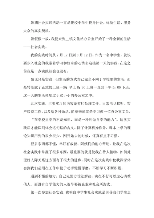 初中亲子社会实践活动心得5篇.docx