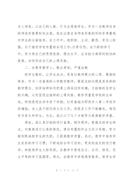 小学教师个人优秀述职报告范文.docx