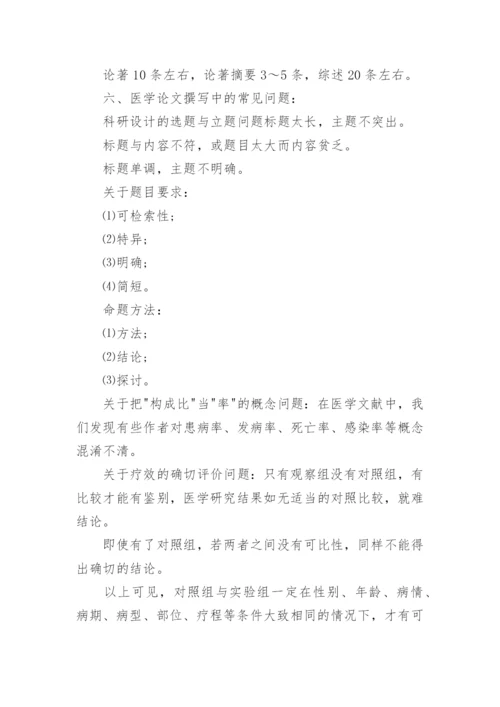 医学论文格式要求及字体大小.docx