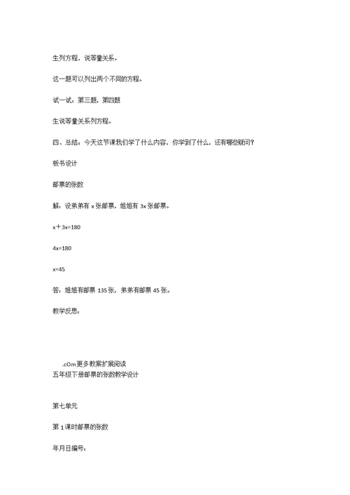 北师大五年级数学邮票的张数教学设计