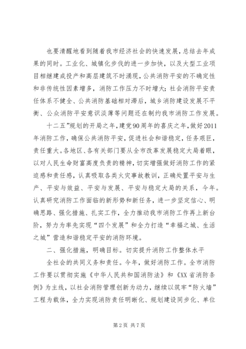 副市长在全市消防工作会致辞.docx