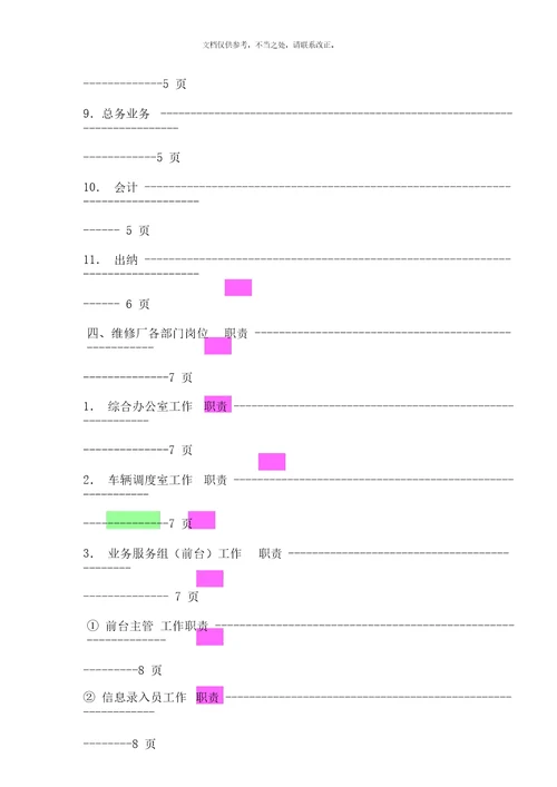 汽车维修厂各岗位职责手册