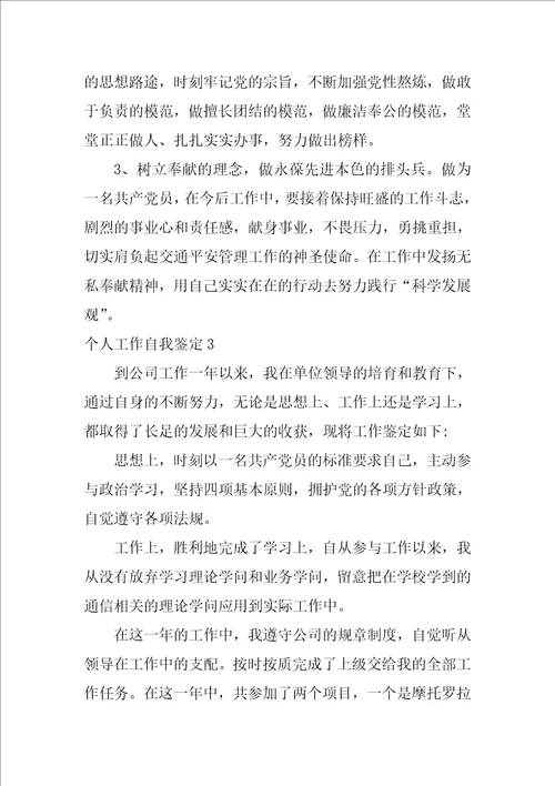 2021年个人工作自我鉴定怎么写