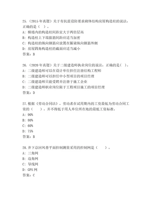 2023年最新国家二级建造师考试优选题库附答案基础题