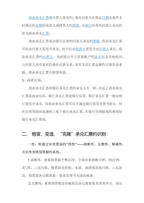 银行承兑汇票收取注意事项.docx