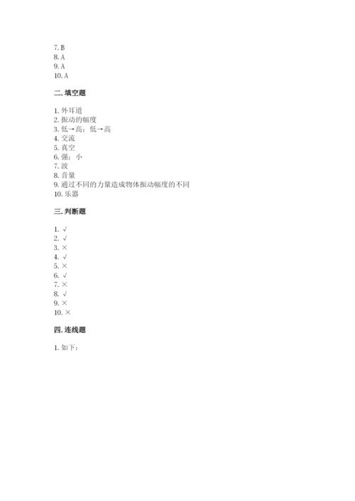 教科版科学四年级上册第一单元《声音》测试卷含答案【研优卷】.docx