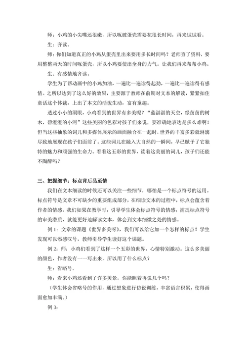 由《世界多美呀》课堂生成说细读文本