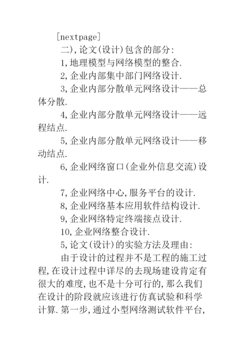 2019年计算机科学技术系毕业论文开题报告--精品范文.docx