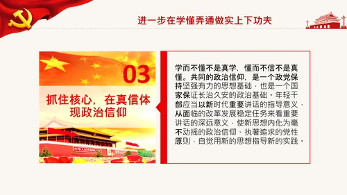 学习治国理政第三卷心得体会党课党支部PPT