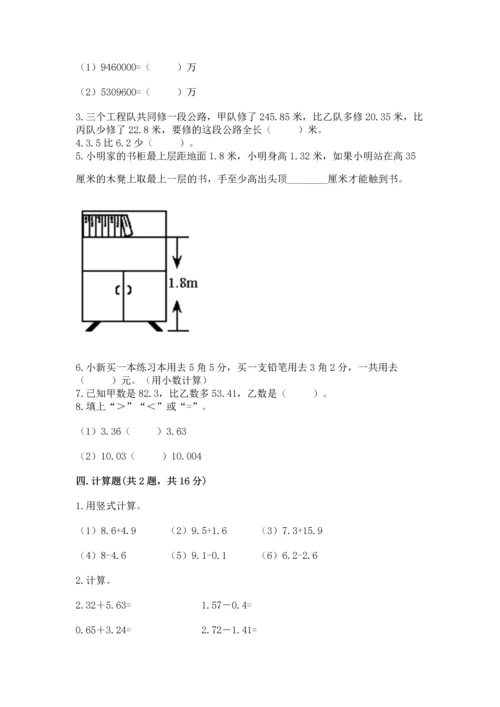 人教版四年级下册数学第六单元《小数的加法和减法》测试卷精品（有一套）.docx