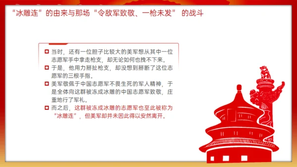 抗美援朝冰雕连的故事，红色党政风通用PPT模板