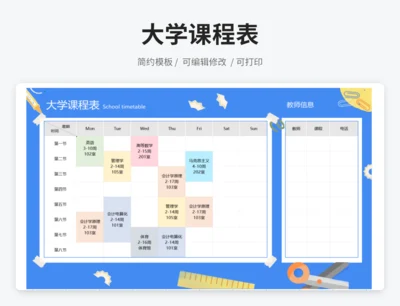 蓝色大学课程表