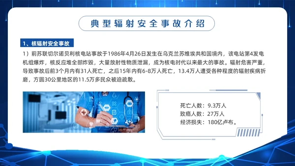 蓝色科技辐射安全培训PPT模板宣传PPT动态PPT安全教育