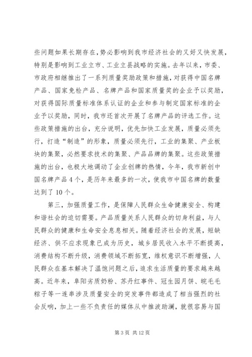 副县长在质量推进会讲话.docx