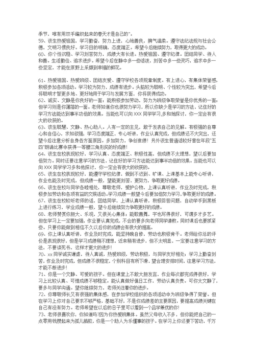高考考生评语
