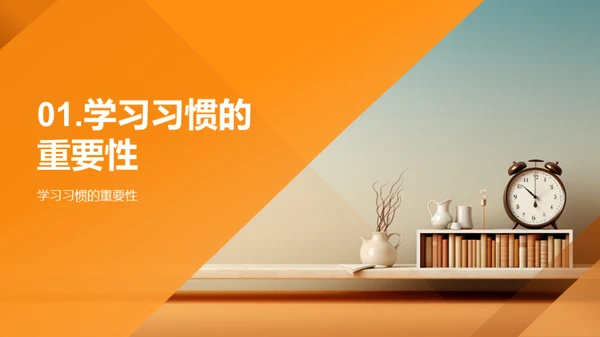 打造卓越学习者