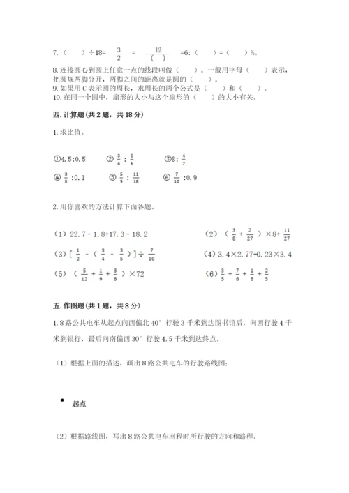 2022人教版六年级上册数学期末测试卷【名校卷】.docx