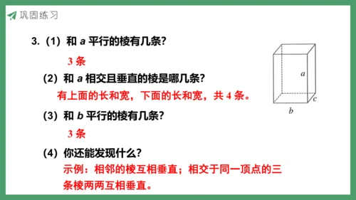 新人教版数学五年级下册3.3  练习五课件