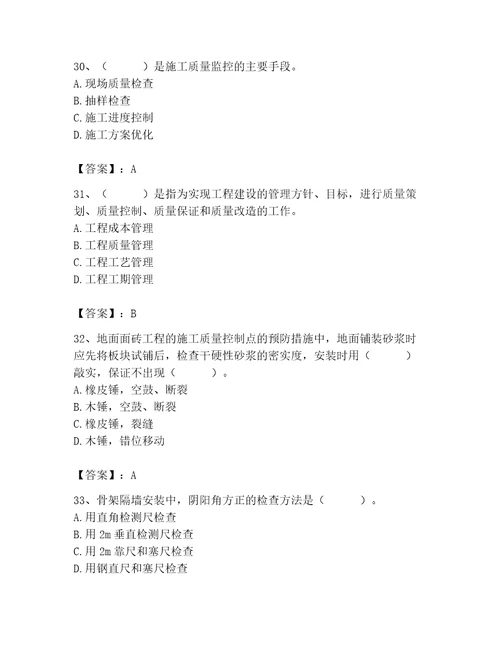 质量员之装饰质量专业管理实务测试题及答案基础提升