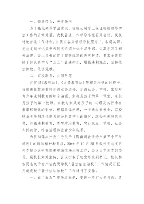 学校普法宣传简报.docx