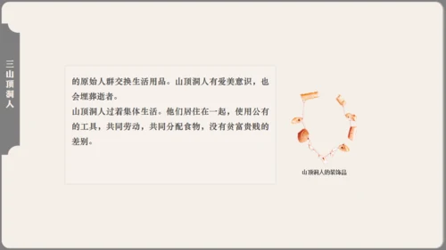 中学历史课人类起源《北京人》通用PPT模板