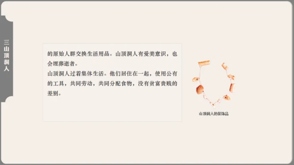 中学历史课人类起源《北京人》通用PPT模板