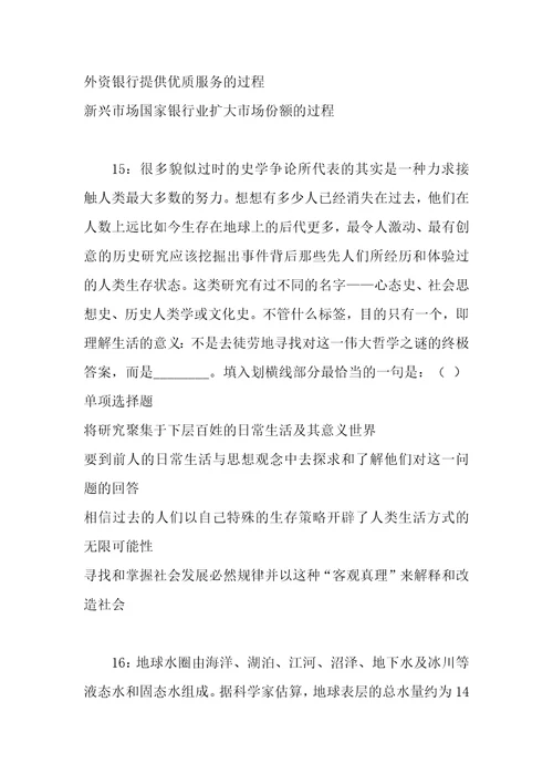 事业单位招聘考试复习资料美溪事业编招聘2020年考试真题及答案解析考试版