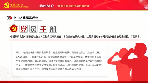学深悟透下真功知行合一求实效党建党政微党课PPT