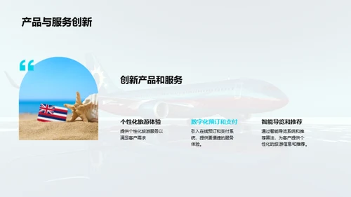 赋能旅游业双十二战略