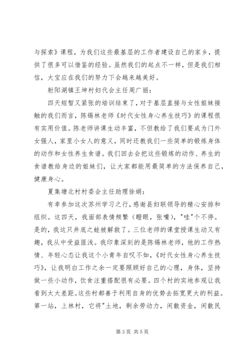 基层女干部培训心得 (2).docx