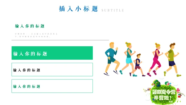 亲子活动之儿童夏令营通用PPT模板