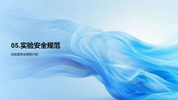 化学实验效率优化PPT模板