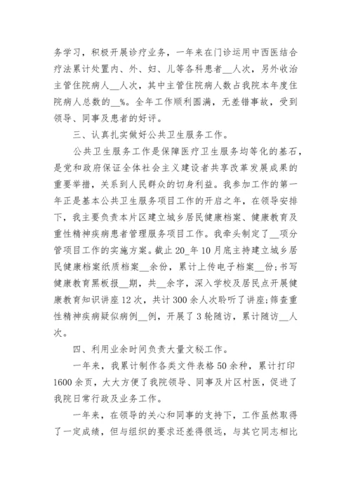 年度医生工作总结报告.docx