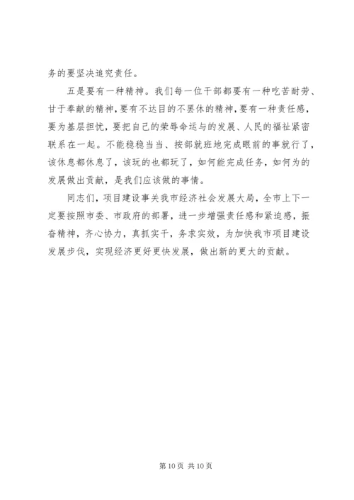 副市长在项目建设部署会讲话.docx