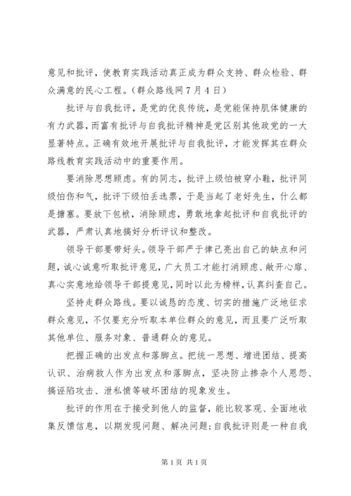 组织生活会批评与自我批评发言稿20XX年.docx