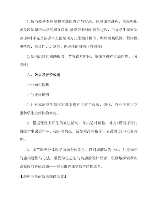 高中三角函数说课稿范文