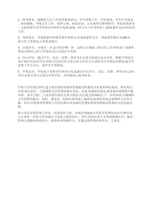 班主任论文农村小学班主任队伍管理策略.docx