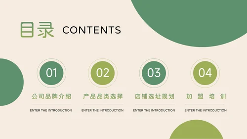 绿色插画风行业品牌加盟PPT模板