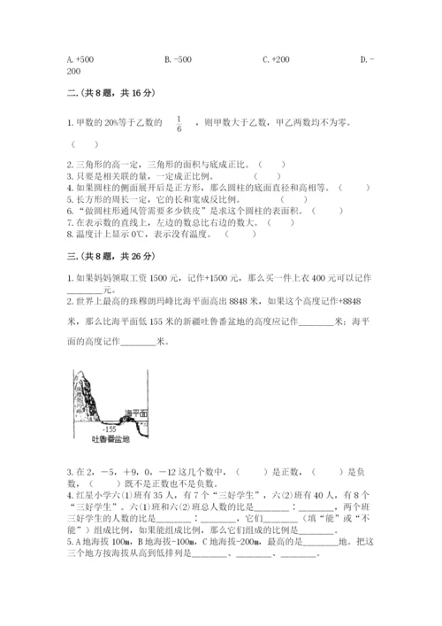 山西省【小升初】2023年小升初数学试卷【能力提升】.docx