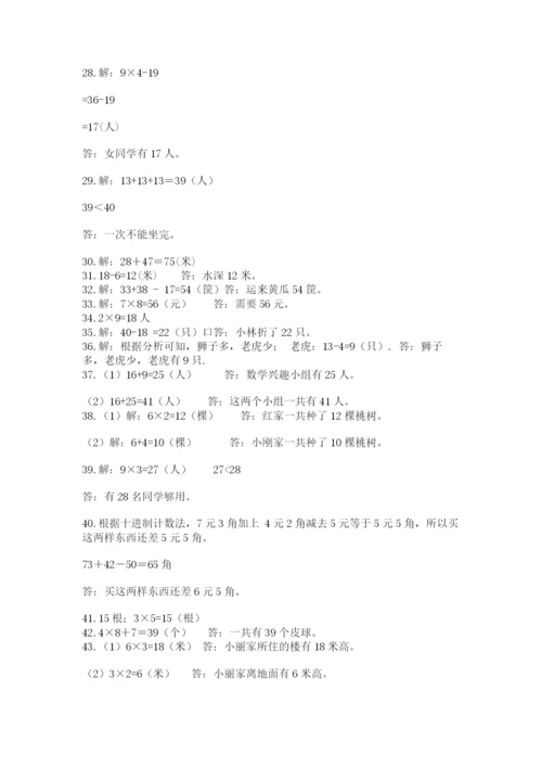 小学二年级数学应用题大全（典型题）.docx