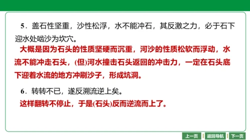七下语文期末文言文复习  25 河中石兽 课件（25张PPT）
