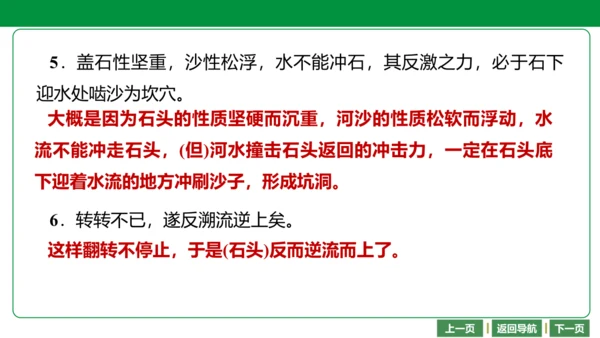 七下语文期末文言文复习  25 河中石兽 课件（25张PPT）