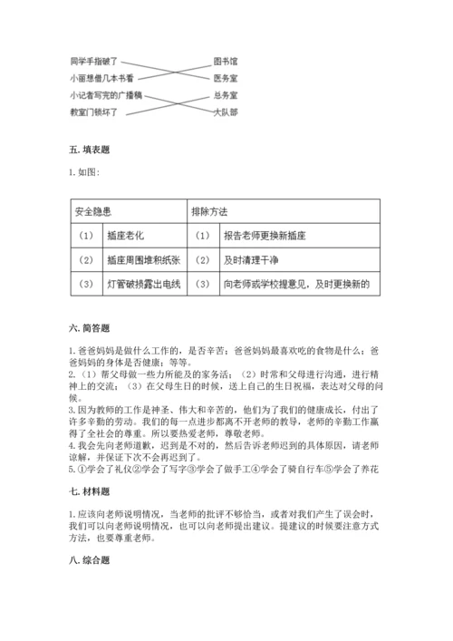 部编版三年级上册道德与法治期末测试卷及参考答案（名师推荐）.docx