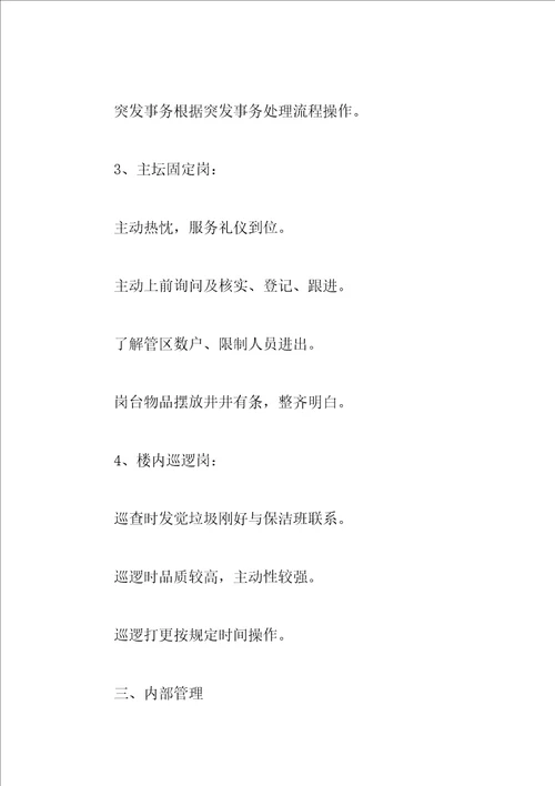 管理员实习手册范文