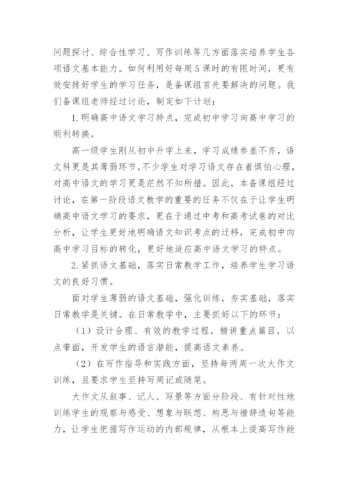 高一语文备课组工作计划.docx