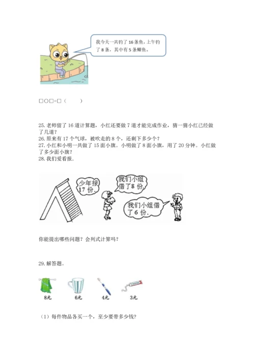 一年级下册数学解决问题50道及参考答案【能力提升】.docx